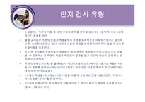 인지영역의 검사-6