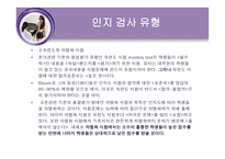 인지영역의 검사-7