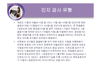 인지영역의 검사-8