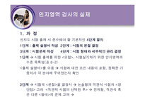 인지영역의 검사-10