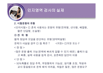 인지영역의 검사-12