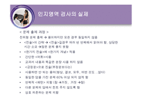 인지영역의 검사-13