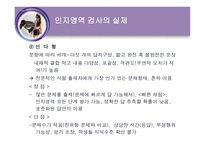 인지영역의 검사-14