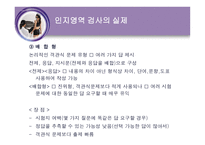 인지영역의 검사-16