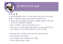 인지영역의 검사-18