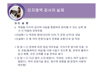 인지영역의 검사-19