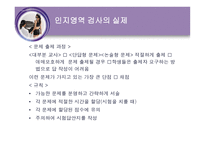 인지영역의 검사-20