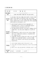 사업계획서 - 다문화가족 프로그램-3