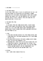 사업계획서 - 다문화가족 프로그램-4