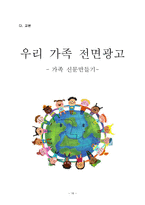 사업계획서 - 다문화가족 프로그램-16