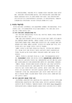 미국발 금융위기와 신자유주의 미국의 금융발전 과정 미국의 자본시장 미국의 금융-2