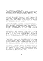 미국발 금융위기와 신자유주의 미국의 금융발전 과정 미국의 자본시장 미국의 금융-4