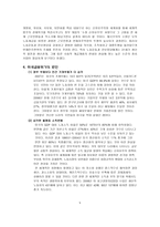 미국발 금융위기와 신자유주의 미국의 금융발전 과정 미국의 자본시장 미국의 금융-5