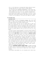 미국발 금융위기와 신자유주의 미국의 금융발전 과정 미국의 자본시장 미국의 금융-7