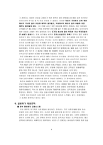 미국발 금융위기와 신자유주의 미국의 금융발전 과정 미국의 자본시장 미국의 금융-9