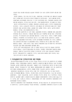미국발 금융위기와 신자유주의 미국의 금융발전 과정 미국의 자본시장 미국의 금융-10