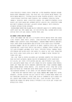 미국발 금융위기와 신자유주의 미국의 금융발전 과정 미국의 자본시장 미국의 금융-12
