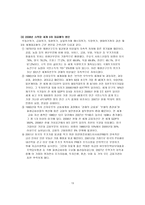 미국발 금융위기와 신자유주의 미국의 금융발전 과정 미국의 자본시장 미국의 금융-13