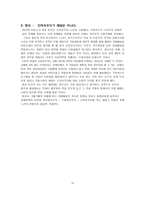 미국발 금융위기와 신자유주의 미국의 금융발전 과정 미국의 자본시장 미국의 금융-14