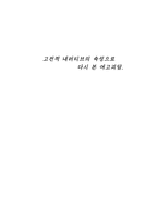고전적 내러티브의 속성으로 다시 본 여고괴담-1