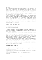 예배학 그리스도인의 교제-3