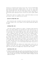 예배학 그리스도인의 교제-5