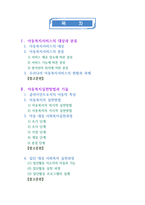 아동복지론 연구 아동복지서비스의 대상과 분류 아동복지실천방법과 기술-2
