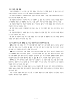 아동복지론 연구 아동복지서비스의 대상과 분류 아동복지실천방법과 기술-11