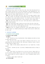 아동복지론 연구 아동복지서비스의 대상과 분류 아동복지실천방법과 기술-14