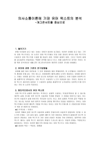 사회과학 의사소통이론에 기댄 유머 텍스트의 분석 개그콘서트를 중심으로-1