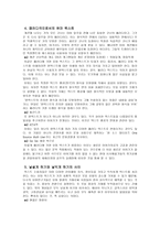 사회과학 의사소통이론에 기댄 유머 텍스트의 분석 개그콘서트를 중심으로-2