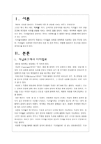 인간의 존재 환경 및 문화로서 디지털의 성격과 의미 아날로그 소개 디지털 소개-3