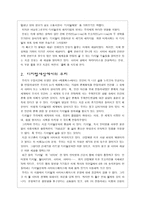 인간의 존재 환경 및 문화로서 디지털의 성격과 의미 아날로그 소개 디지털 소개-4