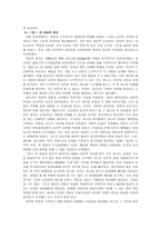 사회과학 페미니스트 윤리학-4