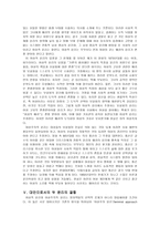 사회과학 페미니스트 윤리학-7