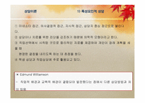상담에 대한 이해 상담 이해 특성요인적 상담 상담 이해 인간중심적 상담 상담 이해 정신분석적 상담 상담 이해 행동주의적 상담 상담 이해 인지 행동적 상담 상담 이해 정서 행동적 상담-3