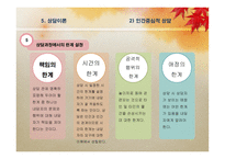 상담에 대한 이해 상담 이해 특성요인적 상담 상담 이해 인간중심적 상담 상담 이해 정신분석적 상담 상담 이해 행동주의적 상담 상담 이해 인지 행동적 상담 상담 이해 정서 행동적 상담-16