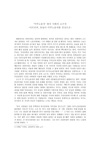 이주노동자 한국 사회의 소수자 아프리카 동남아 이주노동자를 중심으로-1
