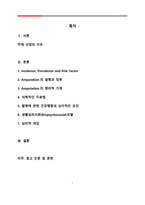 건강심리학 Amputation 심리적 개입을 통한 절단장애의 극복-2