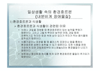 내분비계 장애물질 환경호르몬 에 대한 연구 및 대책-7