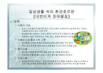내분비계 장애물질 환경호르몬 에 대한 연구 및 대책-9