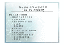 내분비계 장애물질 환경호르몬 에 대한 연구 및 대책-11