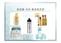 내분비계 장애물질 환경호르몬 에 대한 연구 및 대책-13