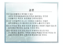내분비계 장애물질 환경호르몬 에 대한 연구 및 대책-15