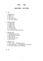 실천신학개론-교회개척론-2