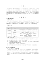 실천신학개론-교회개척론-3