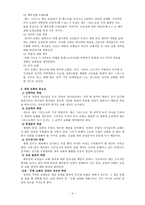 실천신학개론-교회개척론-4