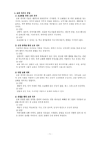 실천신학개론-교회개척론-5
