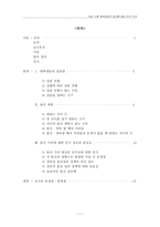 서울 소재 대학생들의 출산에 대한 인식 조사-1