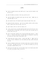 서울 소재 대학생들의 출산에 대한 인식 조사-4